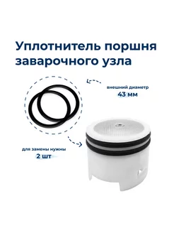 Уплотнитель поршня блока заваривания Krups MS-0698568 TWiG 195818595 купить за 797 ₽ в интернет-магазине Wildberries