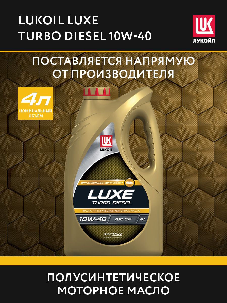 Лукойл люкс турбо дизель. Лукойл Люкс 4л. Lukoil Luxe синтетическое и полусинтетическое. Лукойл Люкс 10w 40 полусинтетика отзывы. Масло Лукойл Люкс 10w 40 отзывы.