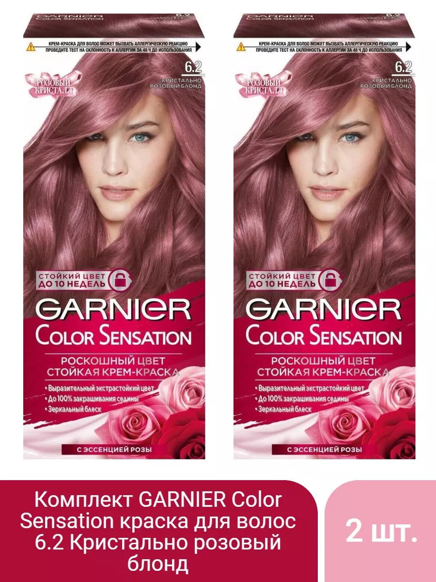 Color Sensation краска 6.2 Кристально Розовый Блонд - 2 шт Garnier  195818807 купить за 740 ₽ в интернет-магазине Wildberries