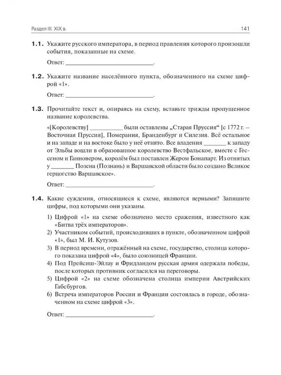 История. ЕГЭ. Картографический практикум : тетрадь-тренажёр ЛЕГИОН  195819084 купить за 416 ₽ в интернет-магазине Wildberries