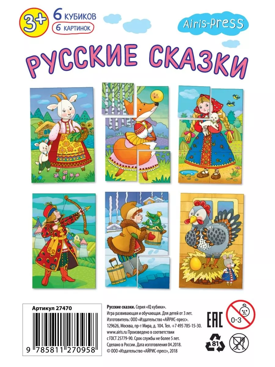 Кубики в поддончике. 6 штук. Сказки АЙРИС-пресс 195819809 купить за 299 ₽ в  интернет-магазине Wildberries