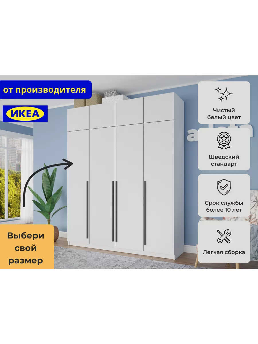 Распашной шкаф Пакс Форсанд 31 white ИКЕА (IKEA) Adeta 195819979 купить в  интернет-магазине Wildberries