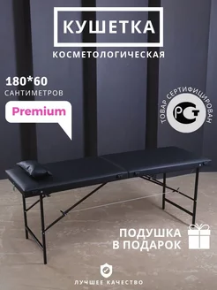 Кушетка косметологическая складная для ресниц La Belo 195820130 купить за 5 648 ₽ в интернет-магазине Wildberries