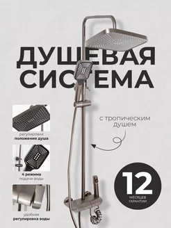 Душевая система с тропическим душем и лейкой Hans&Helma 195820372 купить за 4 545 ₽ в интернет-магазине Wildberries