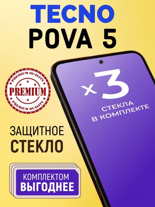 Купить Стекло Для Tecno Pova 4