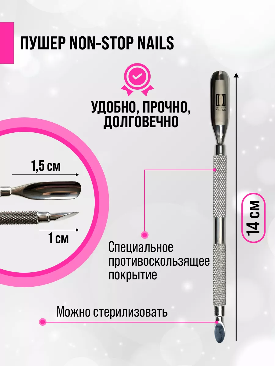 Набор для маникюра профессиональный Non Stop Nails 195820769 купить в  интернет-магазине Wildberries