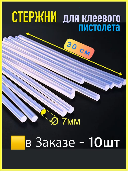 PROSKLAD Стержни клеевые для клеевого пистолета 7 мм прозрачные 10 шт