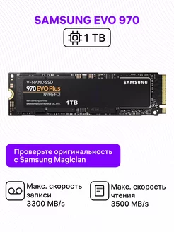 SSD накопитель 970 EVO Plus 1000 Gb Samsung 195822764 купить за 10 569 ₽ в интернет-магазине Wildberries