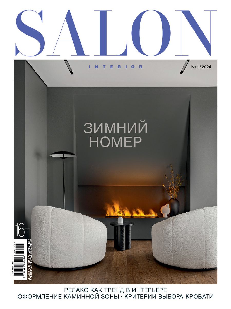 Журнал SALON-Interior № 01/24 LivingLifeStyle GROUP 195823880 купить в  интернет-магазине Wildberries