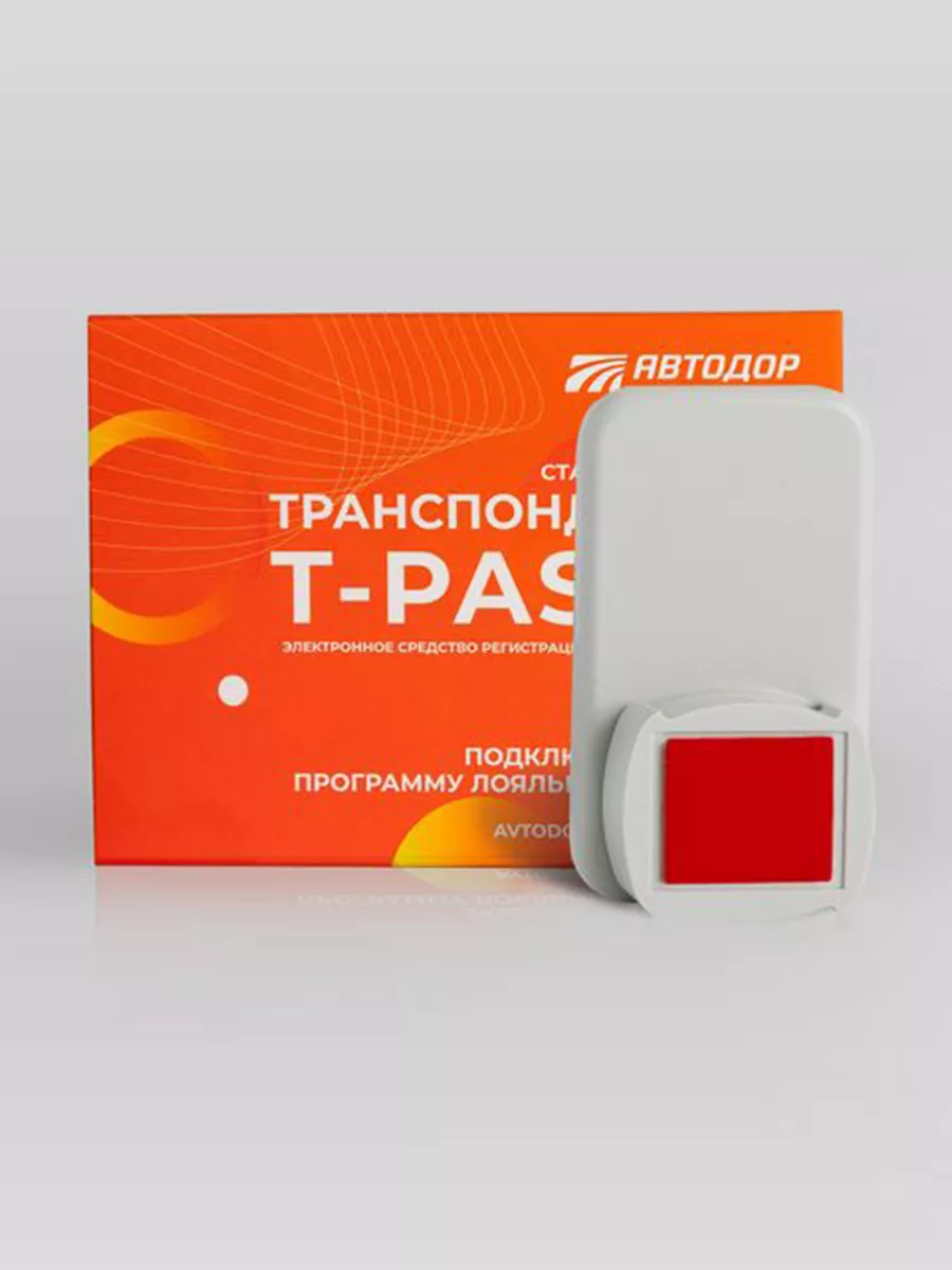 Транспондер для платных дорог T-PASS Standard Orange Автодор-Платные Дороги  195824914 купить за 3 874 ₽ в интернет-магазине Wildberries