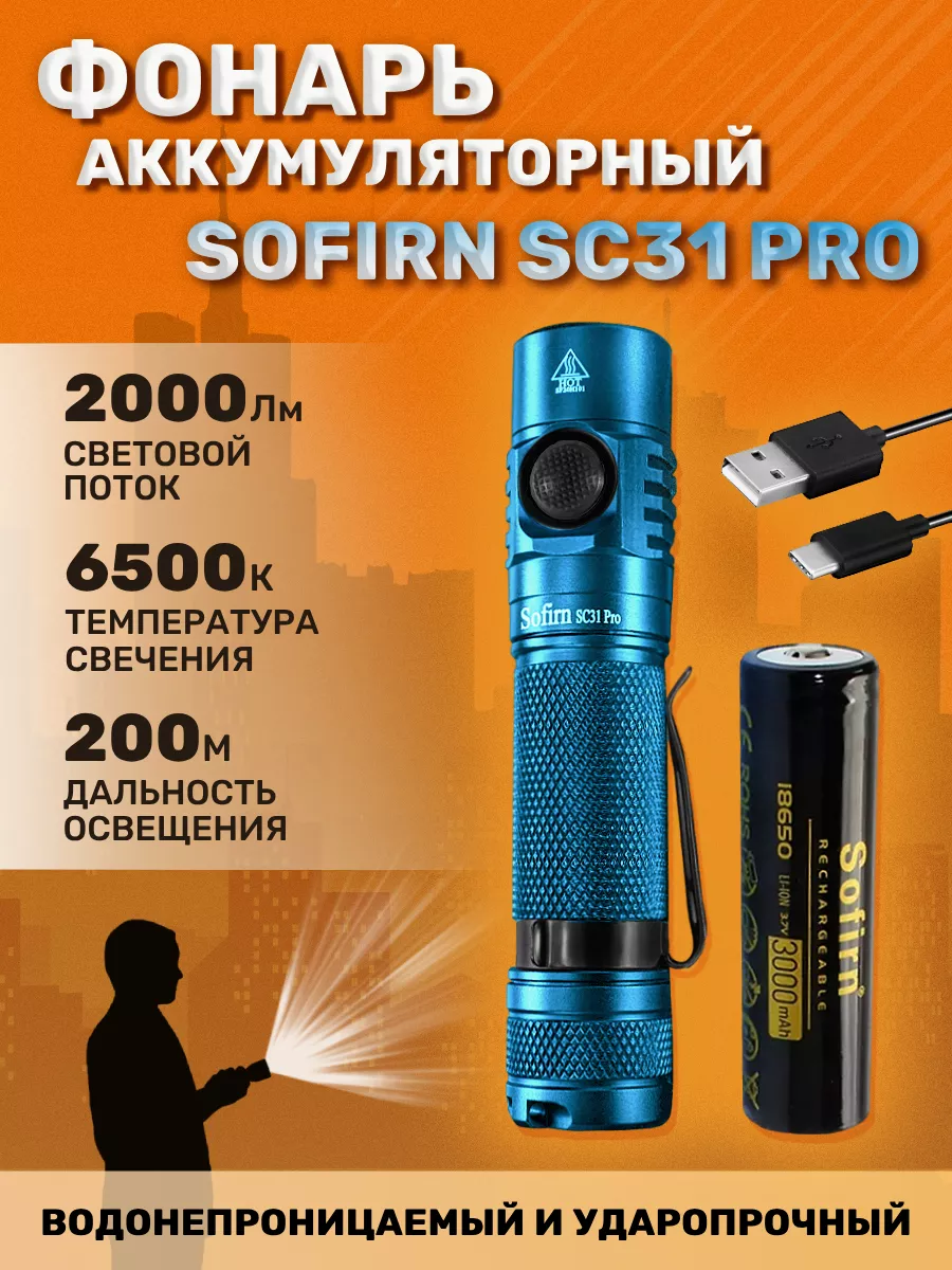 SC31 Pro 6500K Sofirn 2 766 Wildberries 195825493