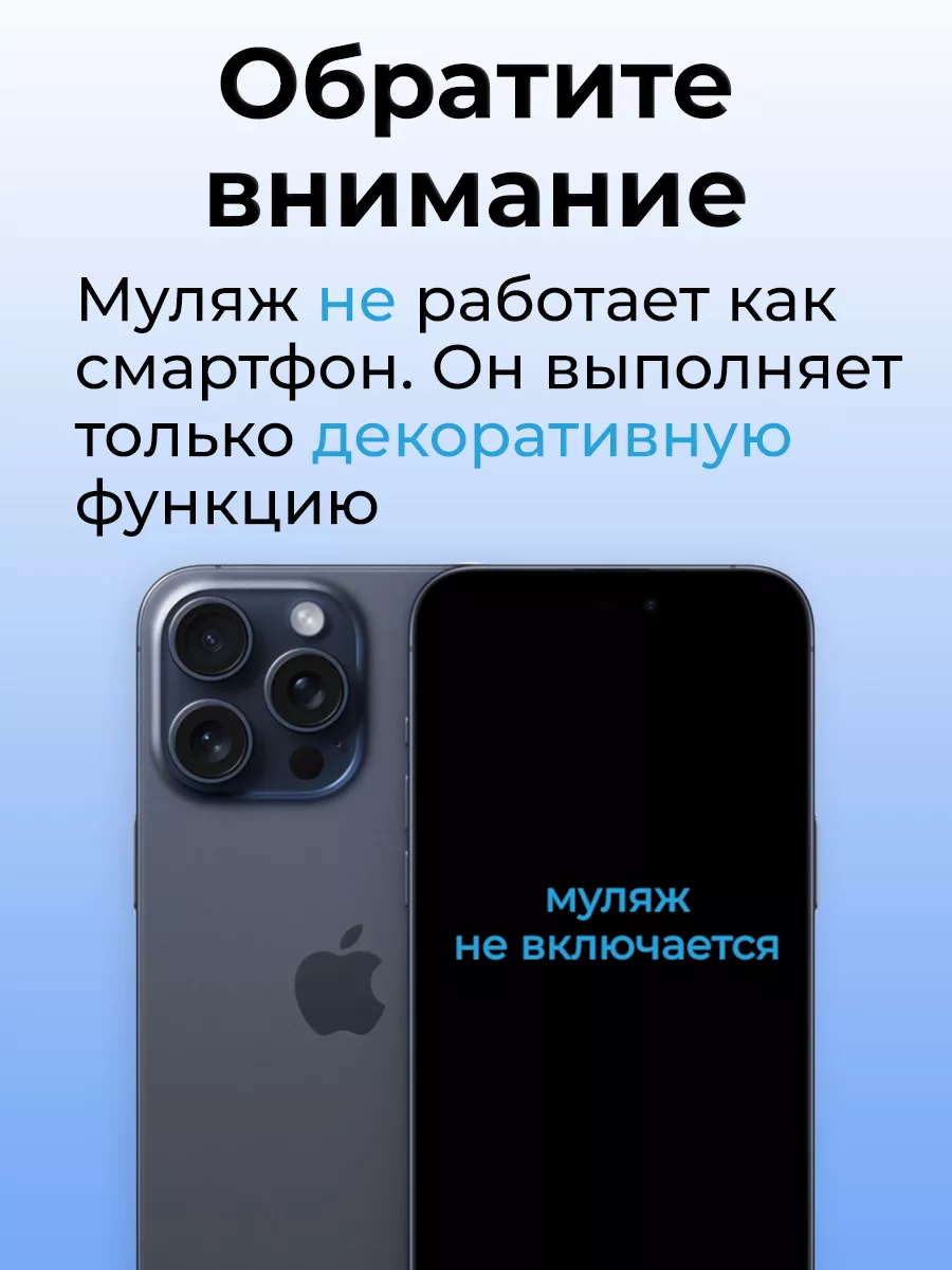 Муляж iPhone 15 Pro OnlyPack 195827895 купить за 580 ₽ в интернет-магазине  Wildberries