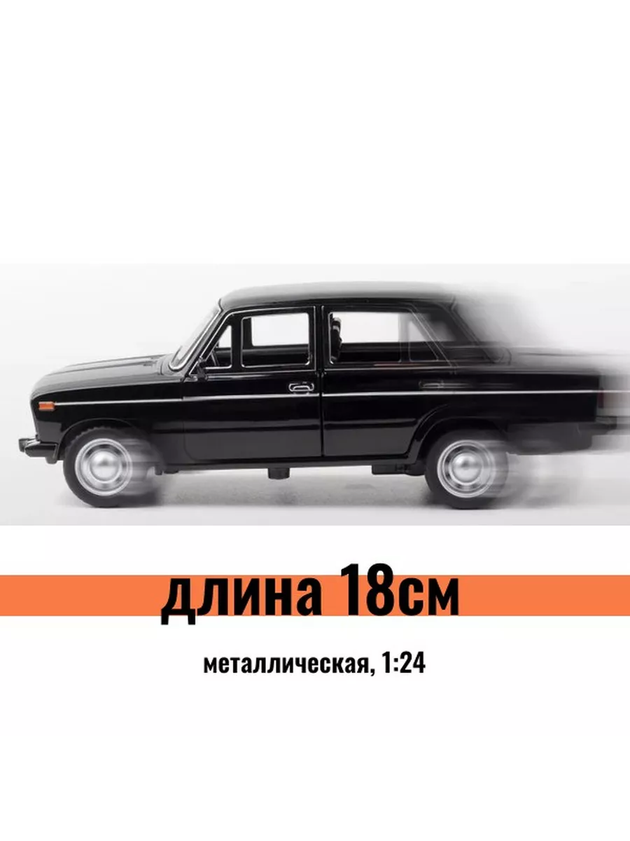 VAP-DAP Коллекционная модель автомобиля Жигули 2106