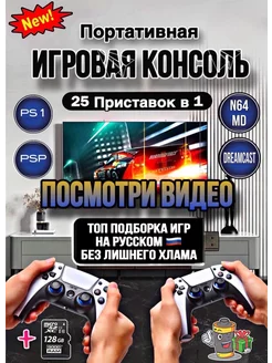 Игровая приставка U9 Pro linux портативная консоль Game Stick 195828245 купить за 5 271 ₽ в интернет-магазине Wildberries