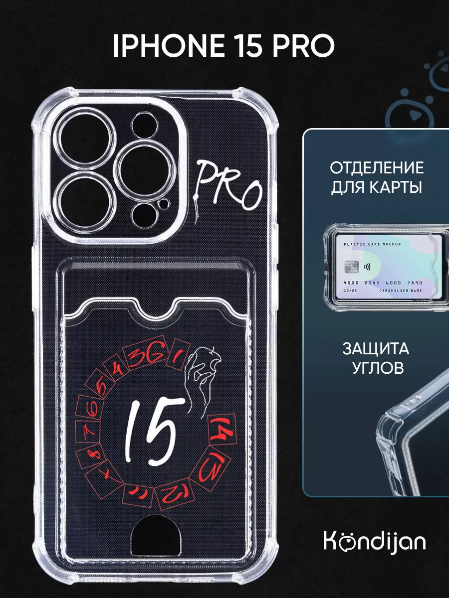 Чехол на iPhone 15 Pro, Айфон 15 Про с картой Kondijan 195829309 купить за  303 ₽ в интернет-магазине Wildberries