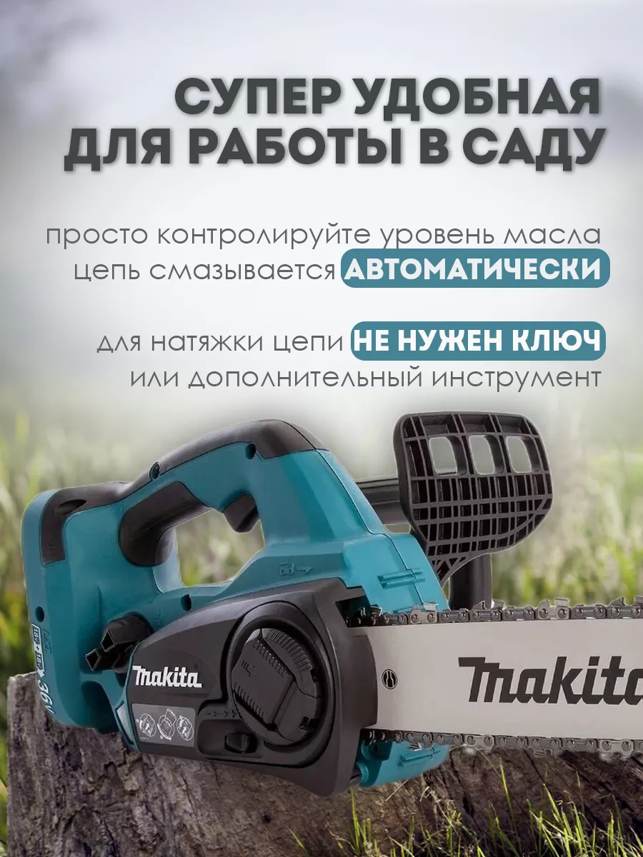 Tronçonneuse Makita DUC302Z 