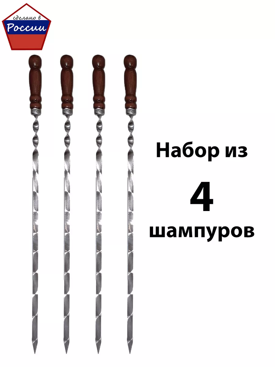 шампура с деревянной ручкой
