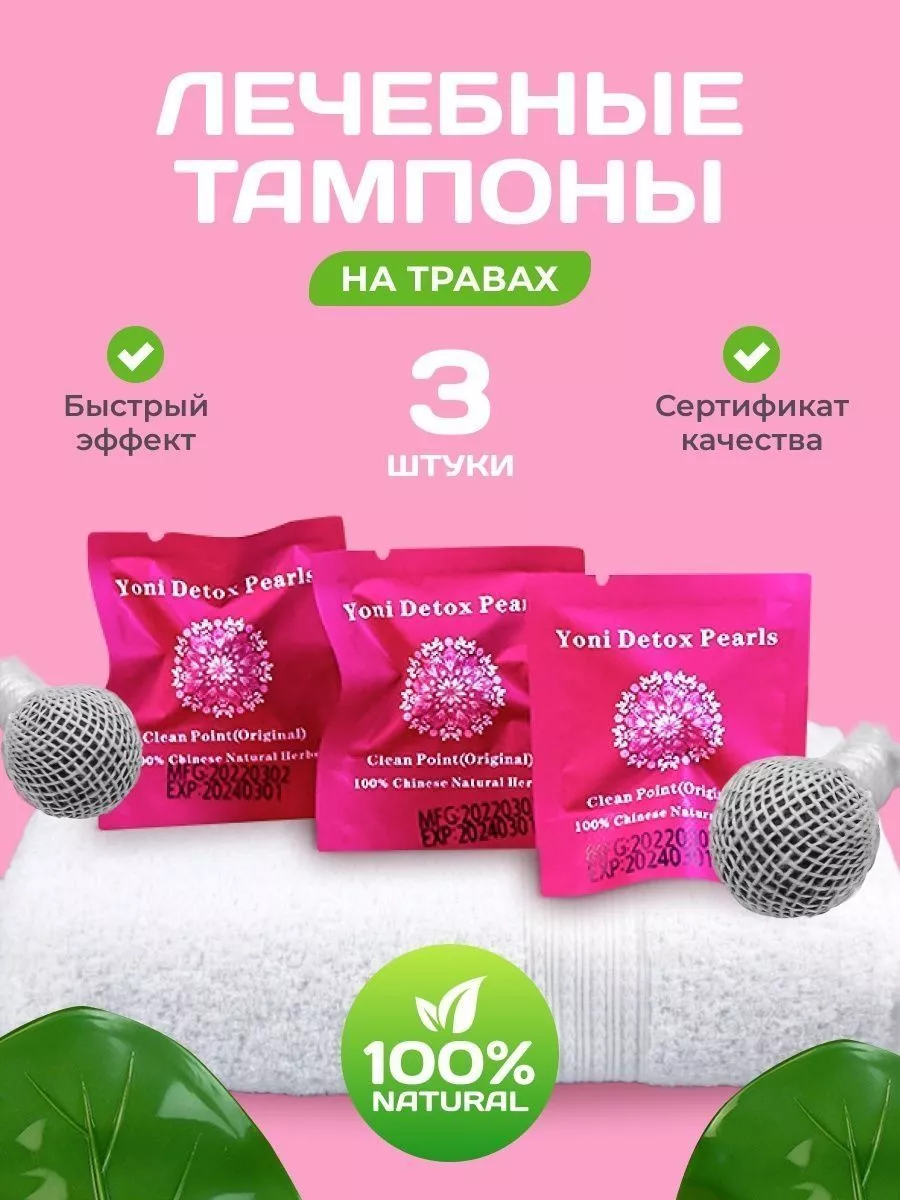 Тампоны от цистита Clean Point Органика 195830928 купить за 803 ₽ в  интернет-магазине Wildberries