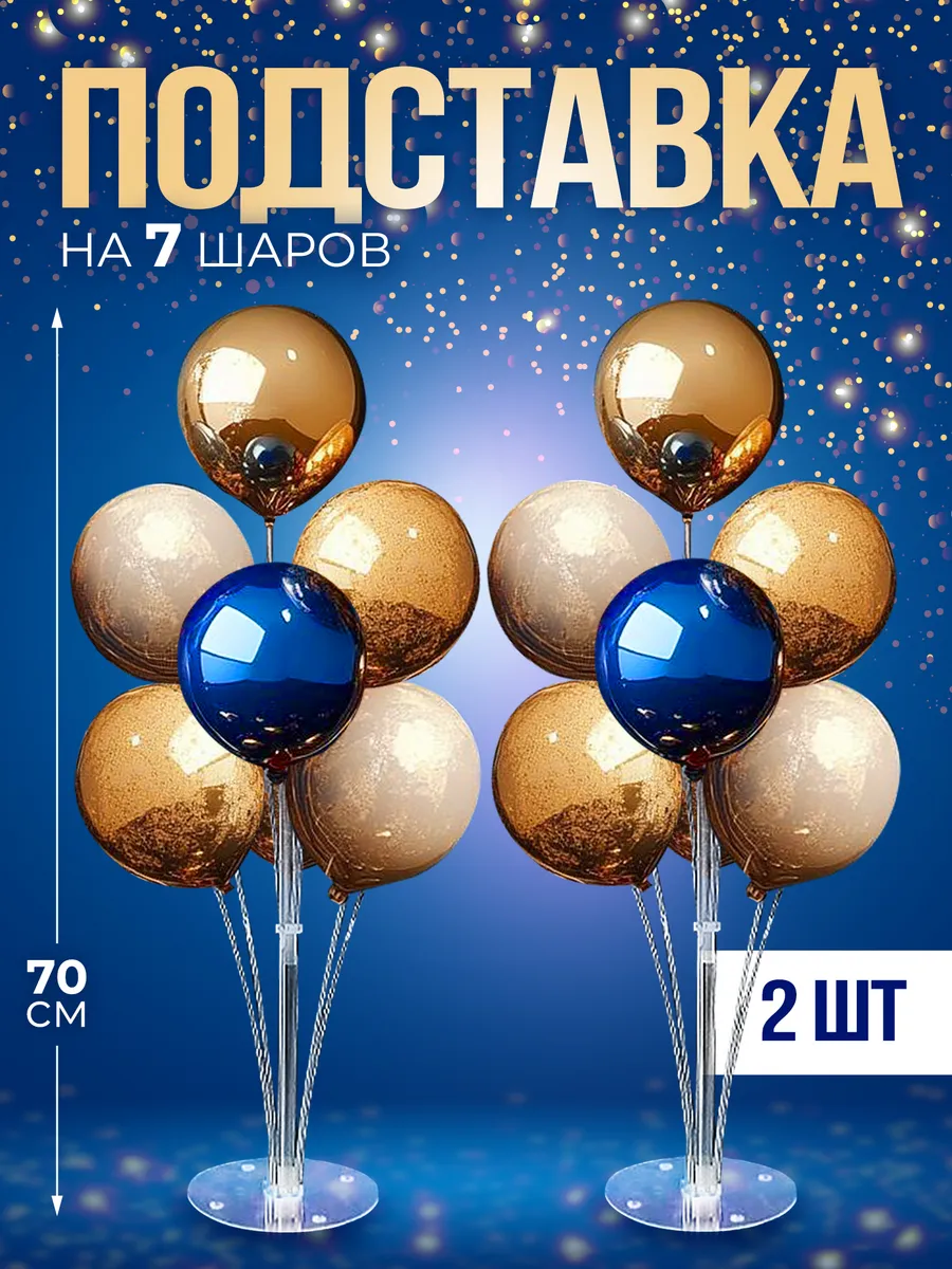 Подставка стойка для шаров...