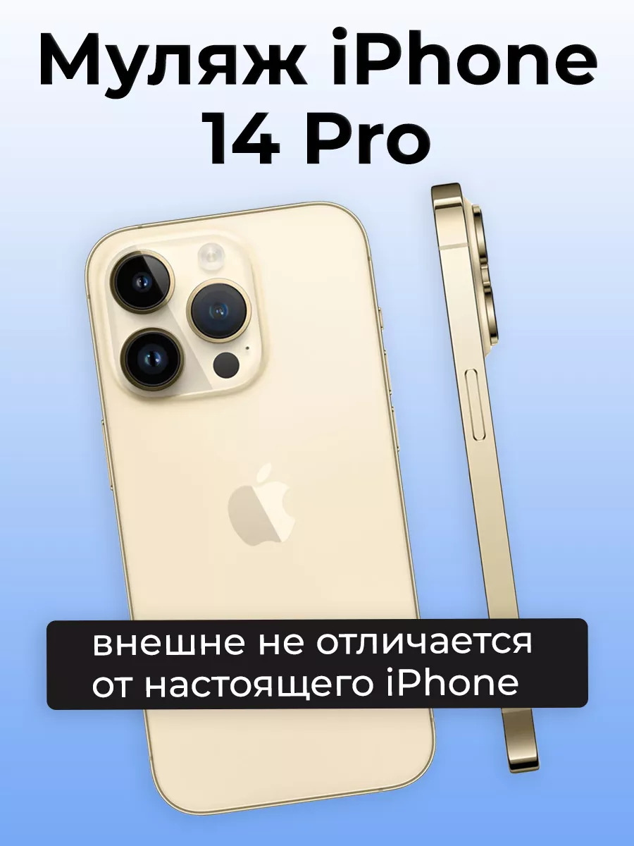 Муляж iPhone 14 Pro OnlyPack 195831495 купить за 717 ₽ в интернет-магазине  Wildberries