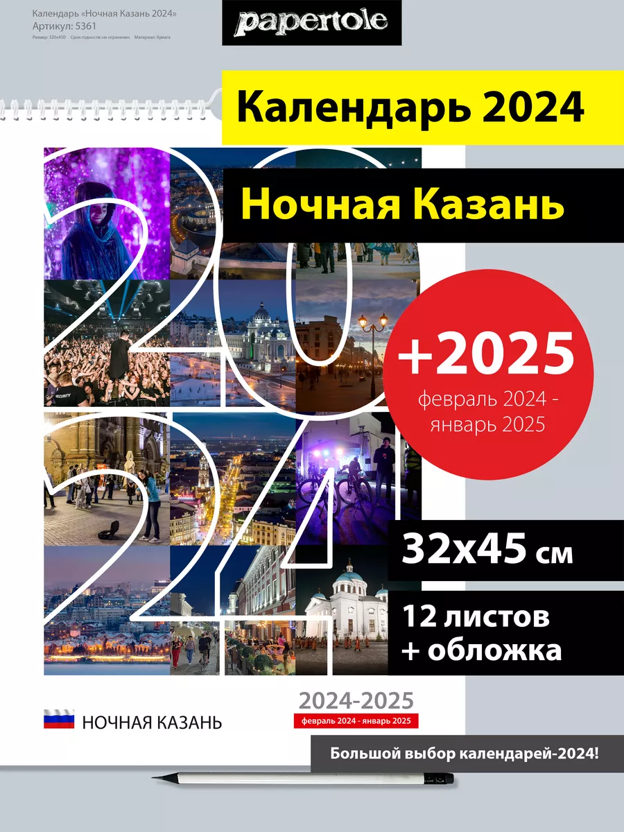 Календарь 2024 настенный перекидной Ночная Казань papertole.by 195833040  купить за 1 174 ₽ в интернет-магазине Wildberries