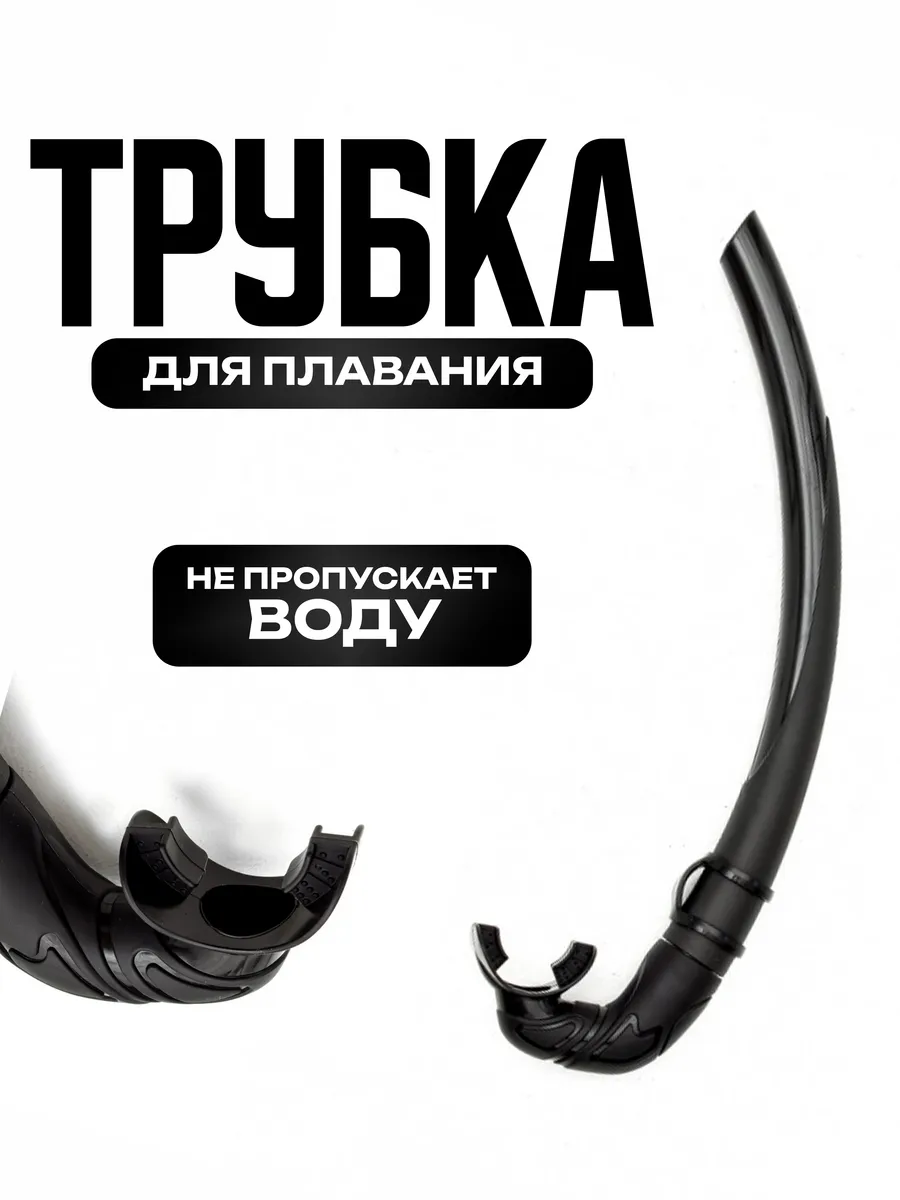 Трубка Basic black