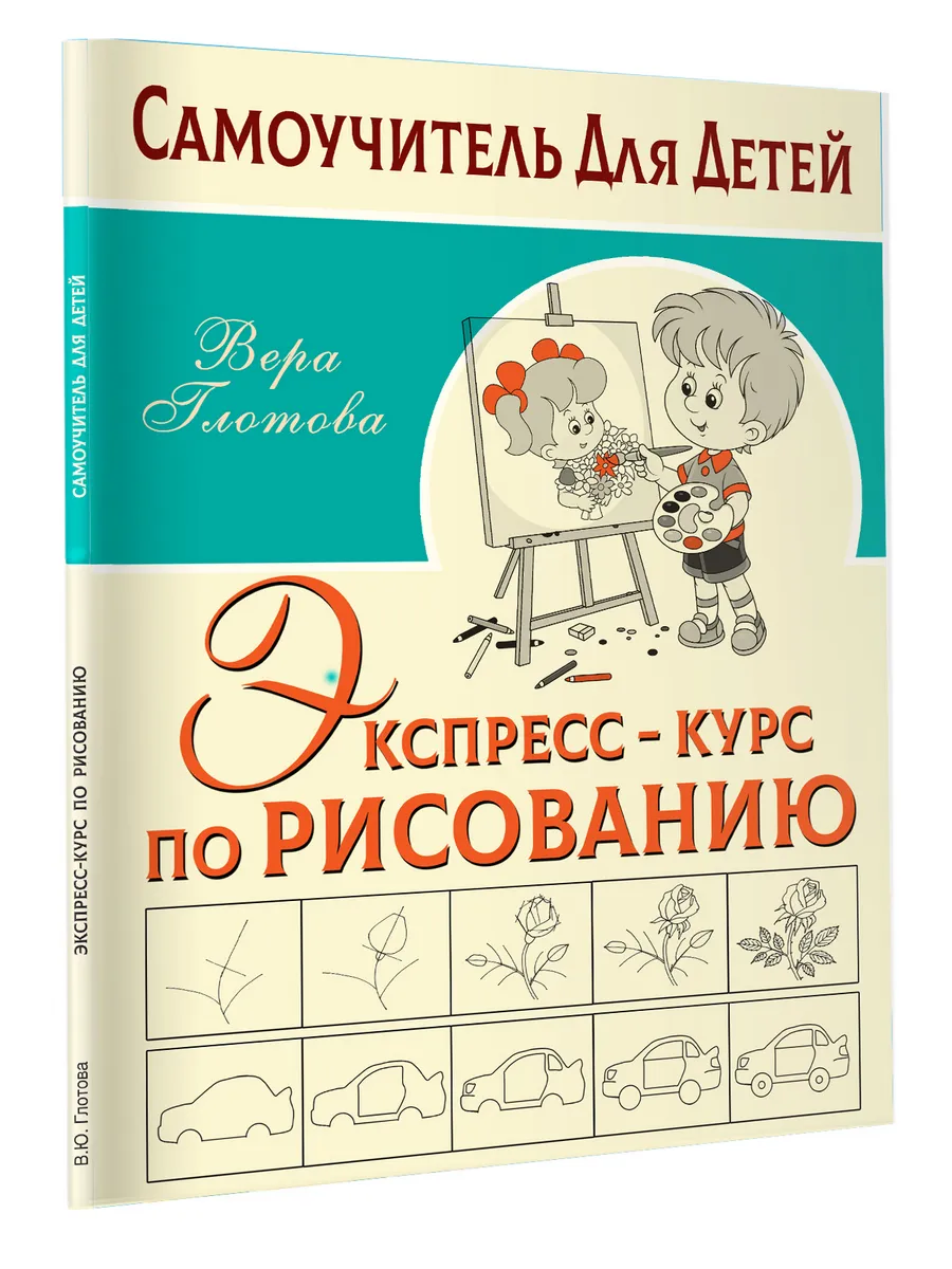 Экспресс-курс по рисованию