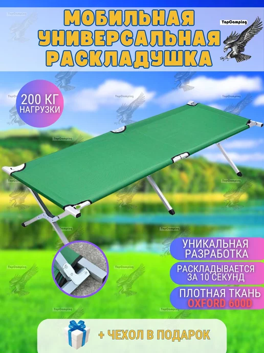 раскладушка