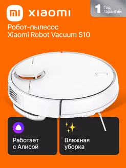 Робот пылесос Robot Vacuum S10 моющий Xiaomi 195840180 купить за 15 648 ₽ в интернет-магазине Wildberries