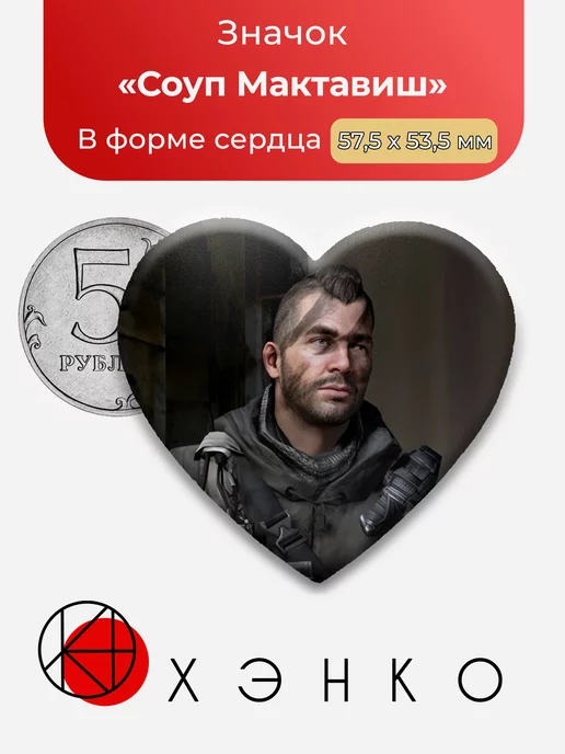Call of duty John Soap Соуп Мактавиш