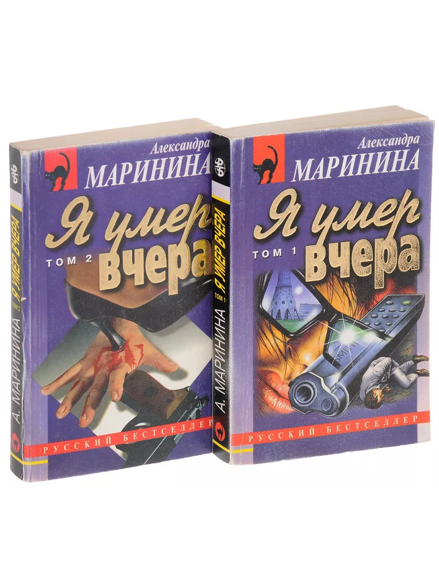 Я умер вчера (комплект из 2 книг) Букинистика 195842221 купить за 336 ₽ в  интернет-магазине Wildberries