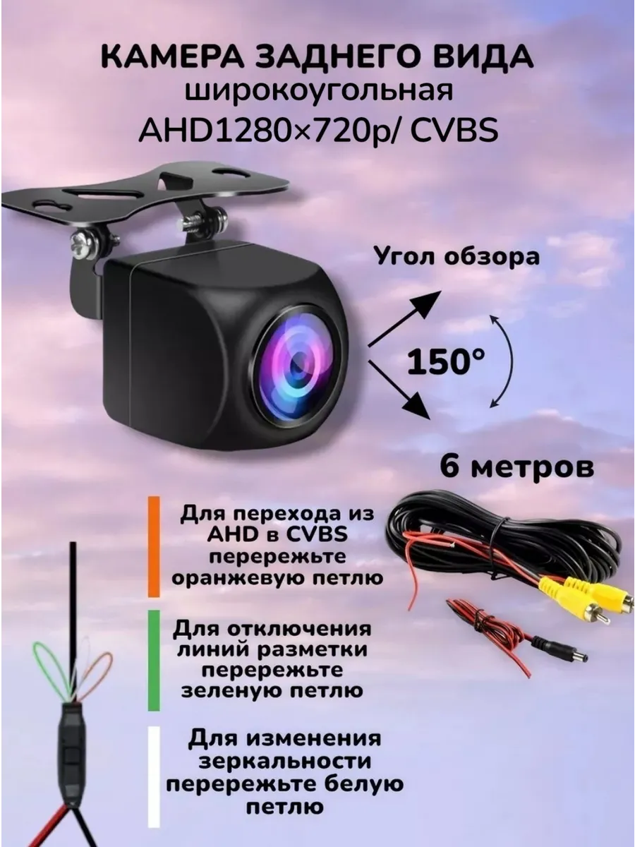 Камера AHD 1280×720p/CVBS