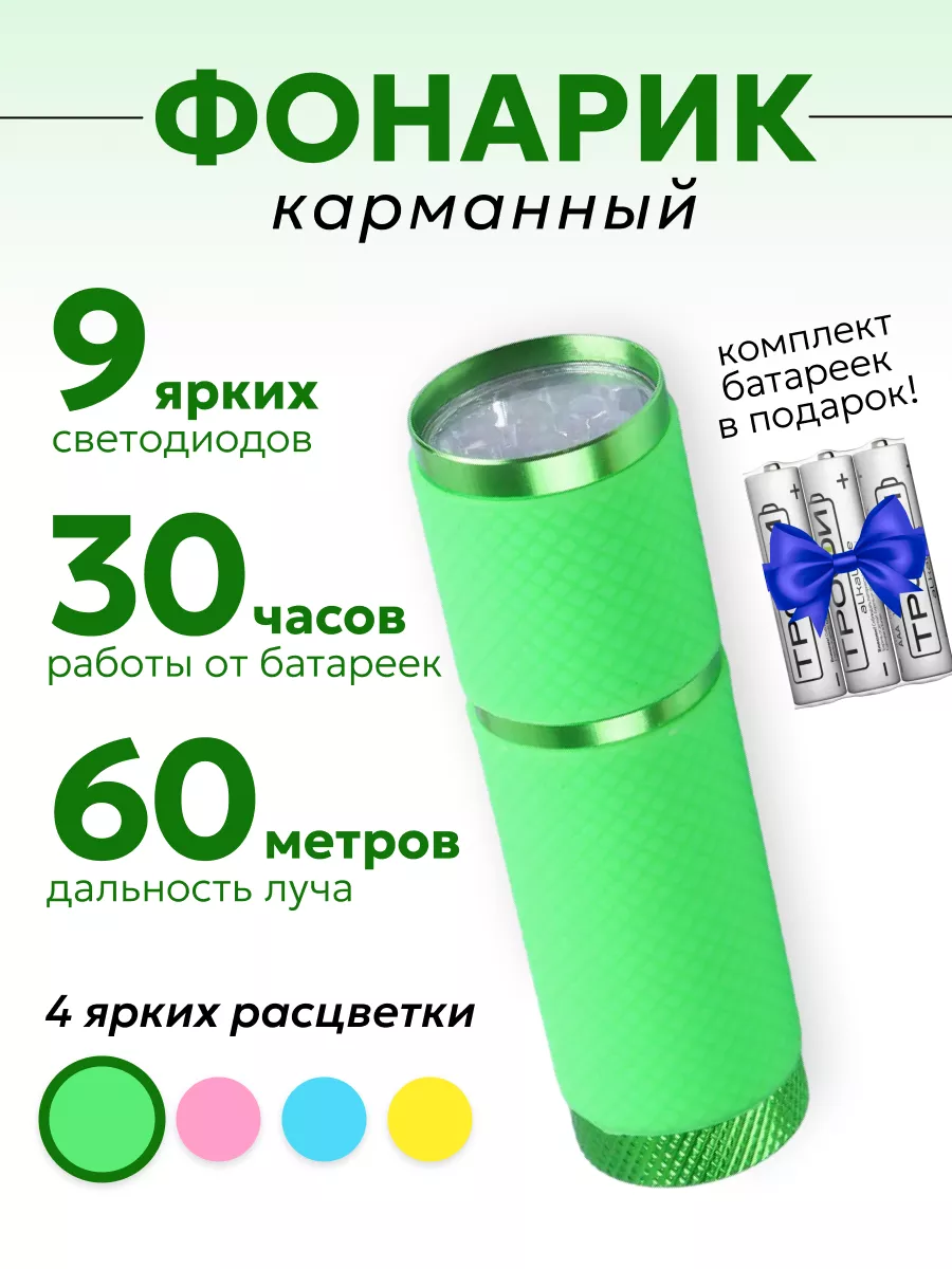 Фонарик карманный зеленый с батарейками LR03 силикон