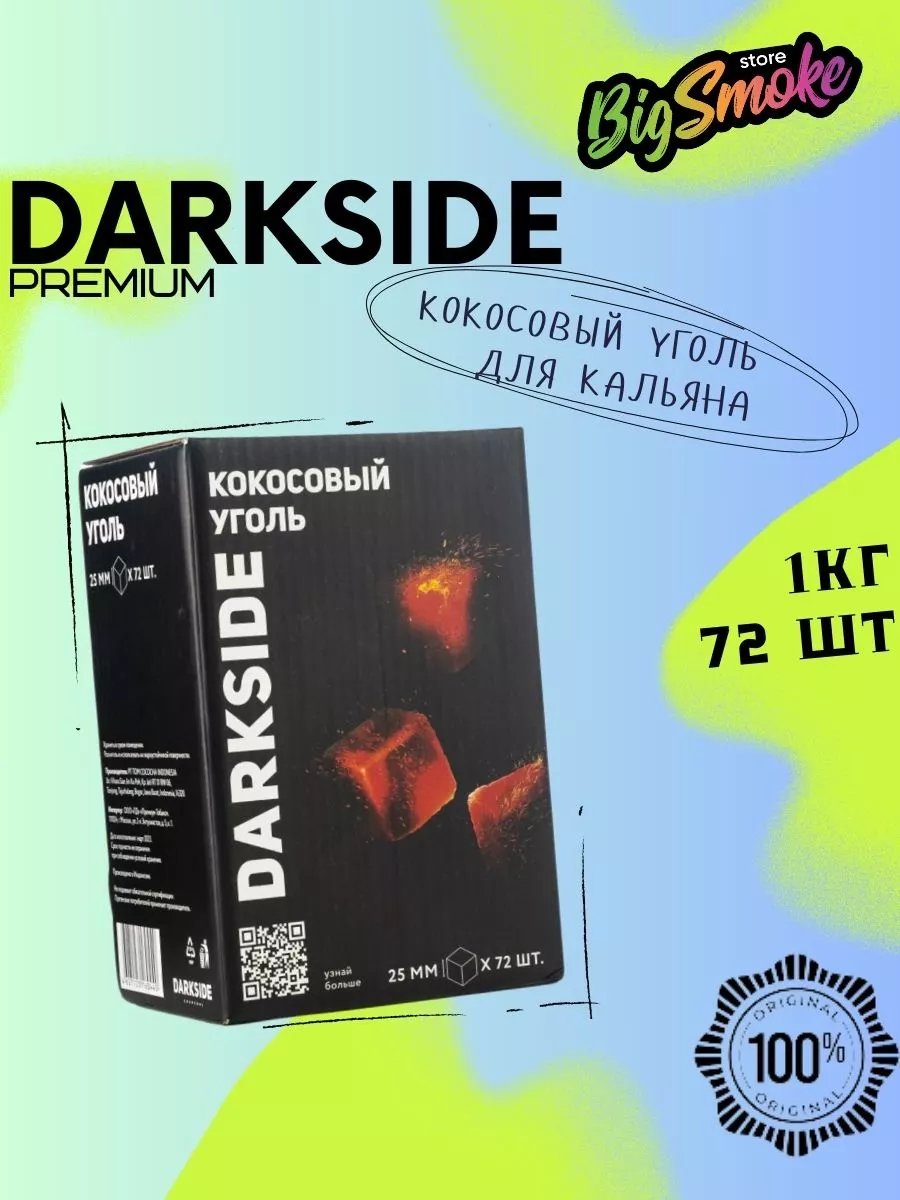 Уголь кокосовый 25мм. для дома и кальянных 195843845 купить за 478 ₽ в  интернет-магазине Wildberries