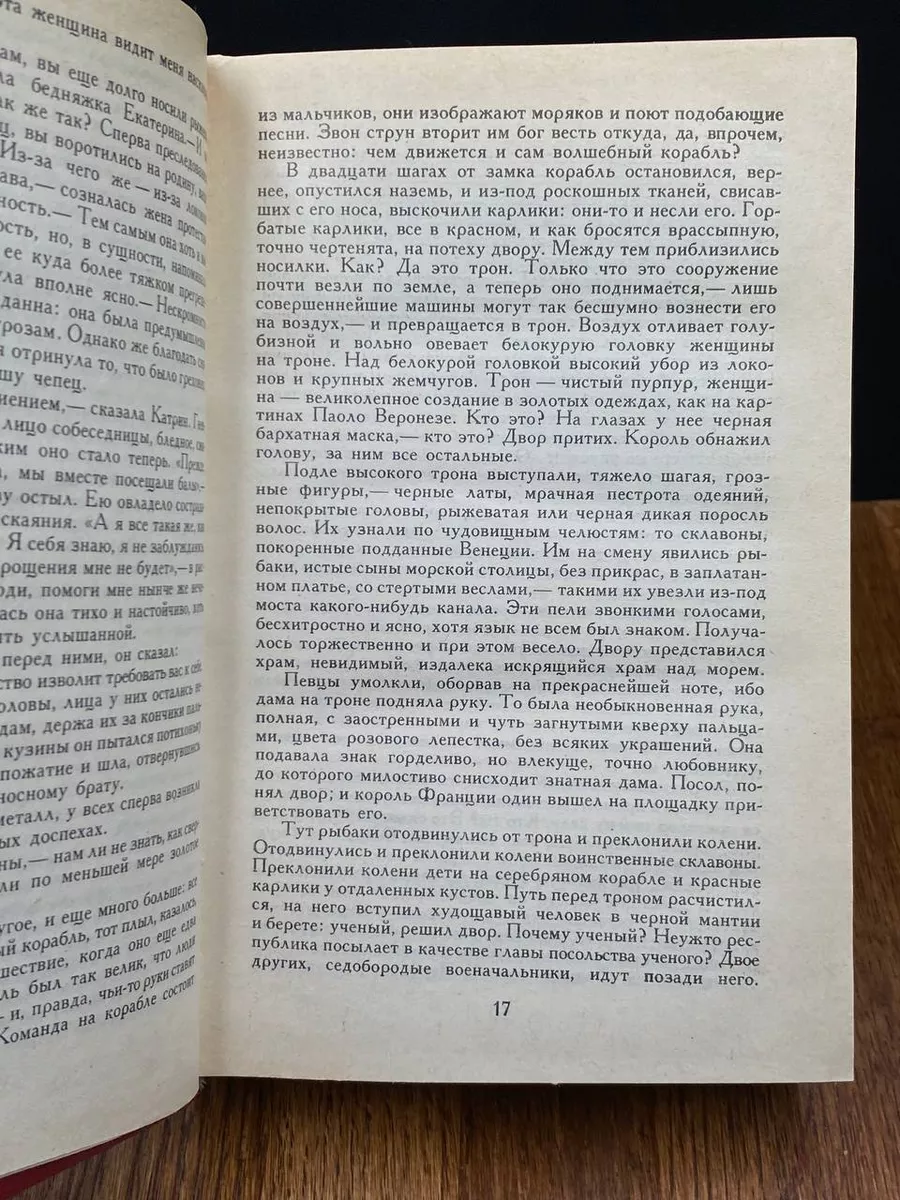 Зрелые годы короля Генриха IV Фолио 195843887 купить за 329 ₽ в  интернет-магазине Wildberries