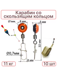 Карабины 10шт с вертлюгом и пропускным кольцом РыболовКотШоп 195844995 купить за 284 ₽ в интернет-магазине Wildberries