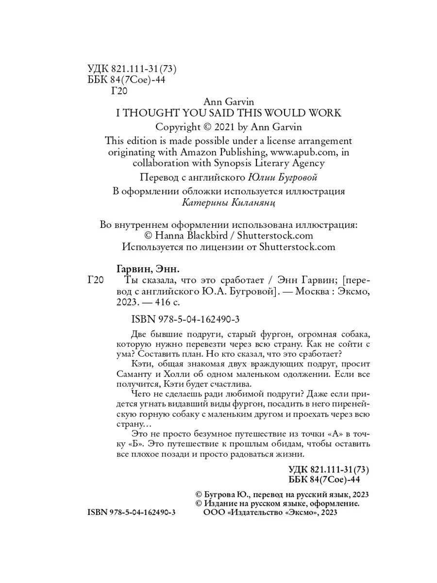 Ты сказала, что это сработает Эксмо 195847905 купить за 500 ₽ в  интернет-магазине Wildberries