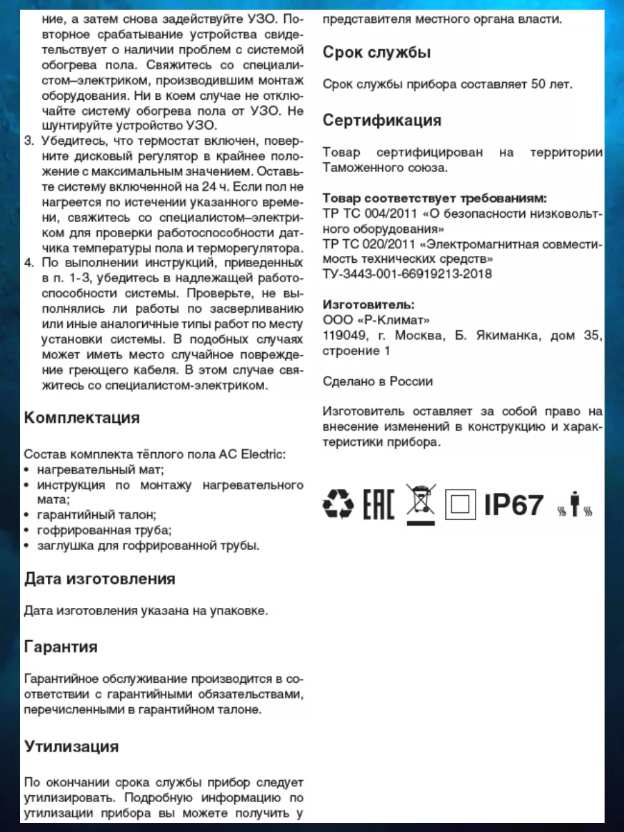 Комплект теплого пола мат ACMM 2-150-2,5 + ACT-16 AC ELECTRIC 195848471  купить за 2 907 ₽ в интернет-магазине Wildberries