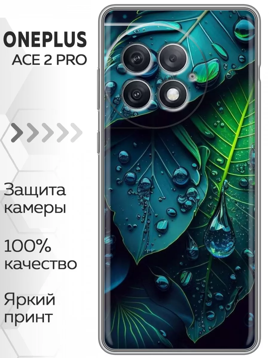 Чехол на OnePlus Ace 2 Pro/ВанПлюс Асе 2 Про OnePlus 195850050 купить за  179 ₽ в интернет-магазине Wildberries