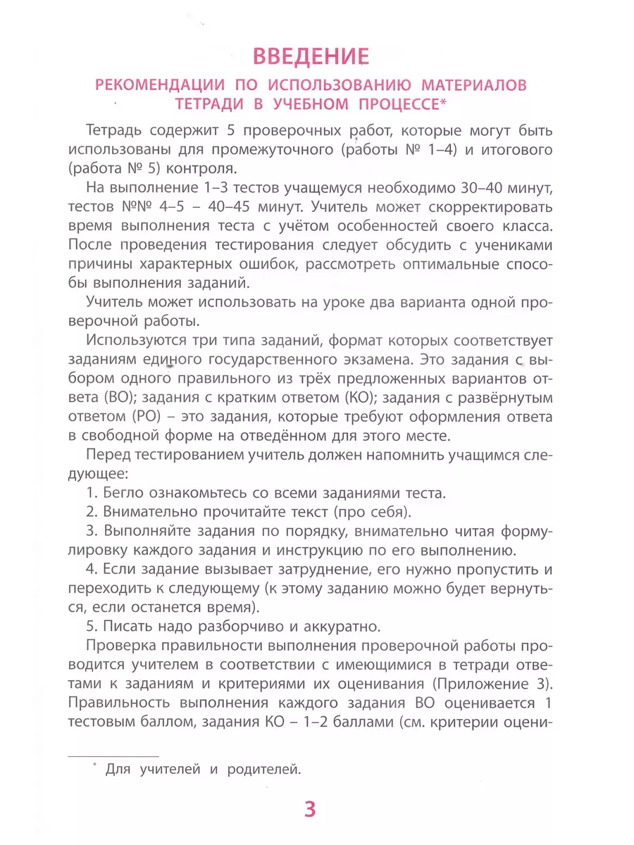 Диагностика читательской компетентности. 1 класс. Долгова Интеллект-центр  195850960 купить за 315 ₽ в интернет-магазине Wildberries