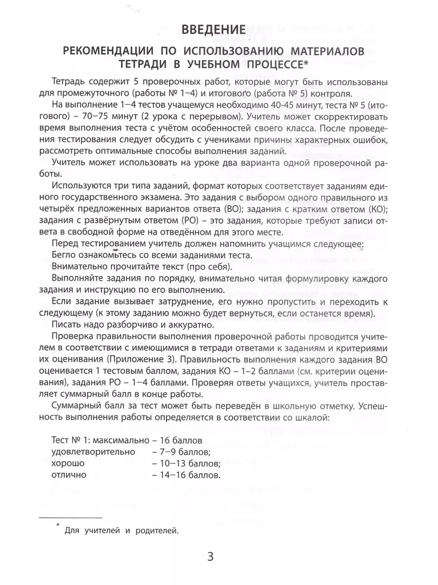 Диагностика читательской компетентности. 3 класс. Долгова Интеллект- центр  195850962 купить в интернет-магазине Wildberries