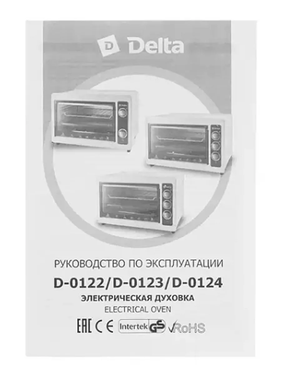 Электрическая мини печь DELTA D-0123,37л, 1300Вт ФАНТ 195852024 купить в  интернет-магазине Wildberries