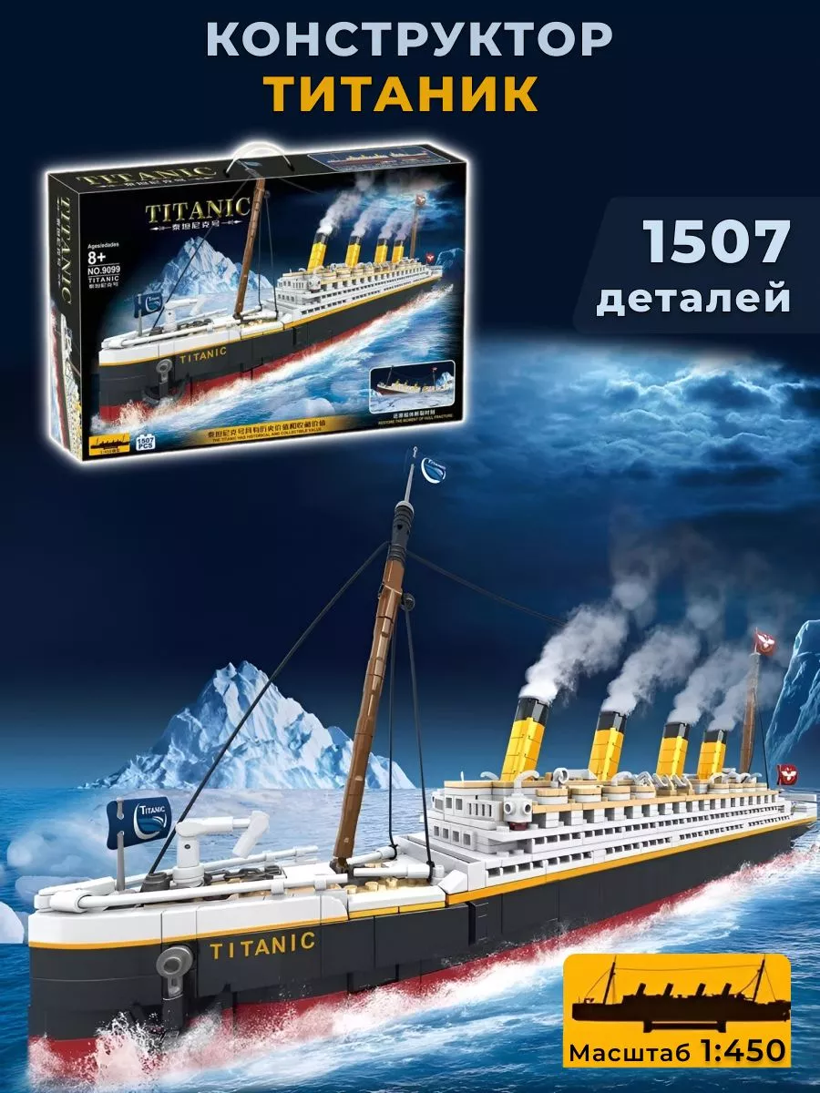 Titanic LEGO 195853644 Wildberries