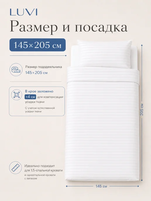LUVI Пододеяльник 1.5 спальный 145х205 белый страйп сатин, 145x205, фото 2