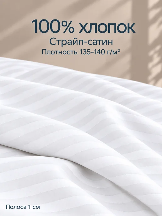 LUVI Пододеяльник 1.5 спальный 145х205 белый страйп сатин, 145x205, фото 5