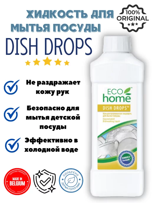 Original Dish Drops Концентрированная жидкость для мытья посуды