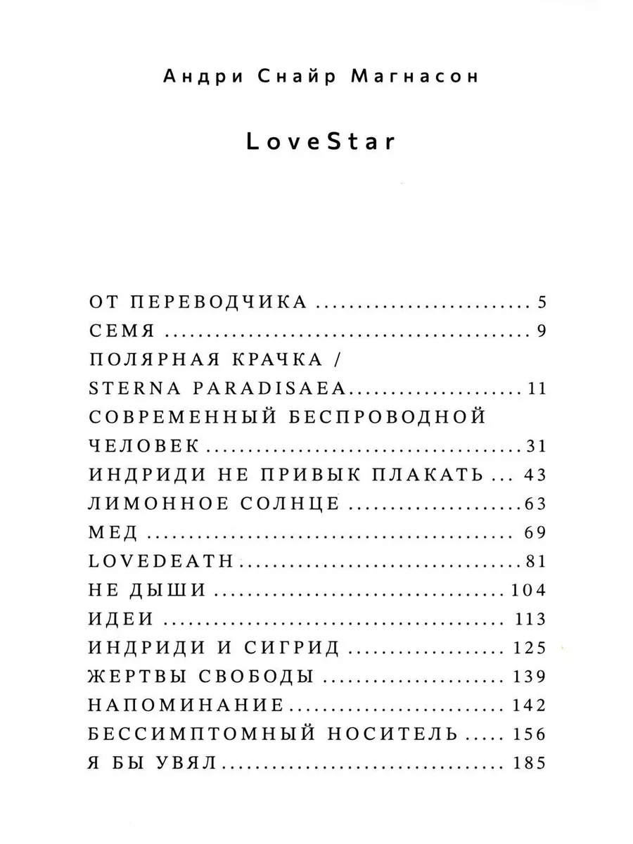 LoveStar: роман Городец 195857034 купить за 712 ₽ в интернет-магазине  Wildberries