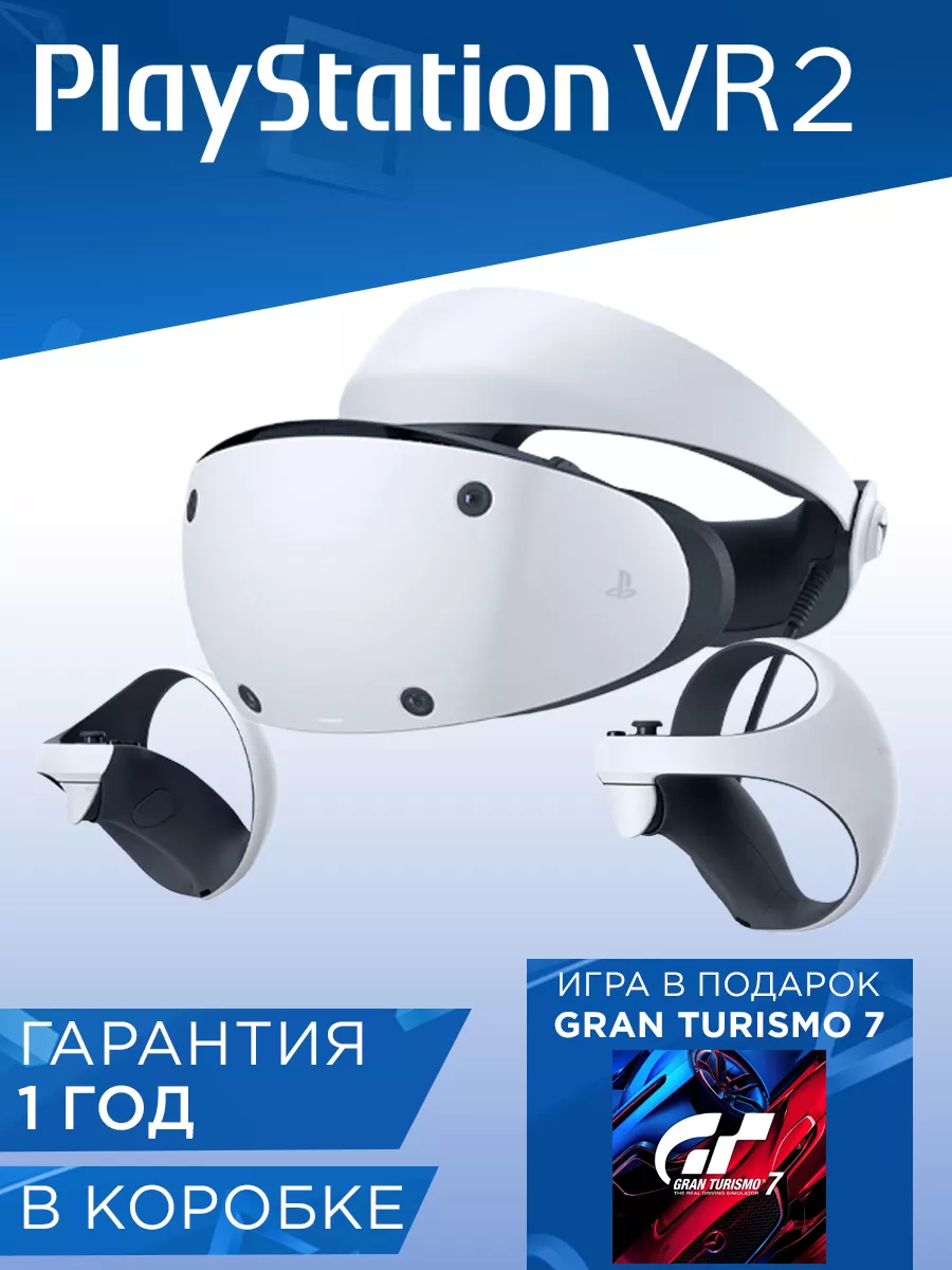 Шлем виртуальной реальности PlayStation VR2 + Игра Sony 195858869 купить за  64 353 ₽ в интернет-магазине Wildberries