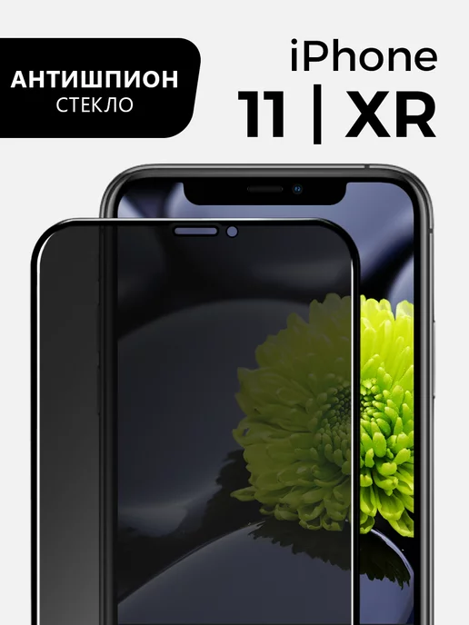 GlassMaier Защитное стекло на iPhone 11 XR