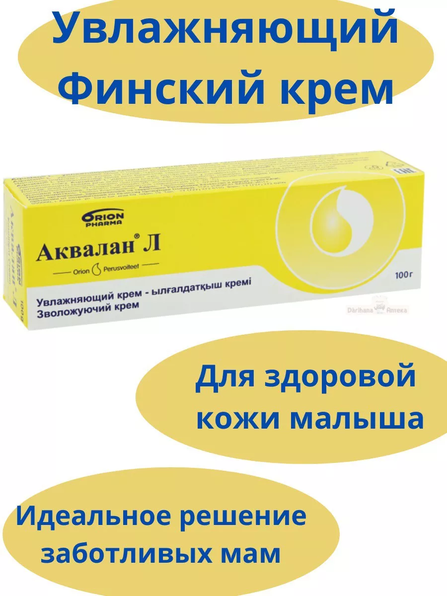 Aqualan L (Аквалан Л) увлажняющий крем для детей 100 г Orion Pharma Aqualan  L 195859803 купить за 876 ₽ в интернет-магазине Wildberries